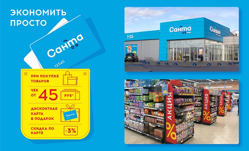 Санта карта лояльности